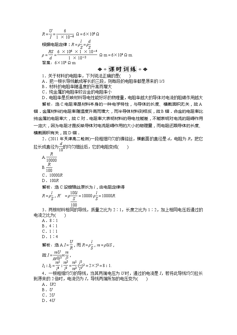 高中物理核心要点突破系列:第14章第二节《电阻定律》《电阻率》知能优化训练(人教版选修3-1)02