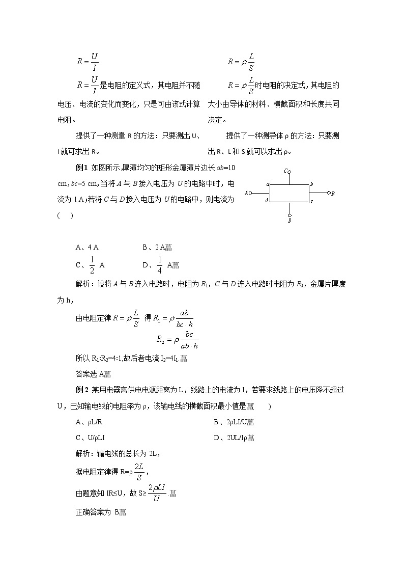 《电阻定律》学案3（新人教版选修3-1）02