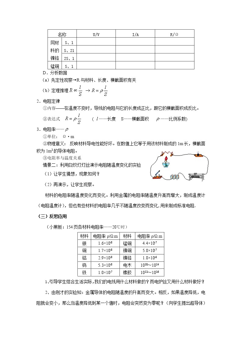 《电阻定律》教案2002