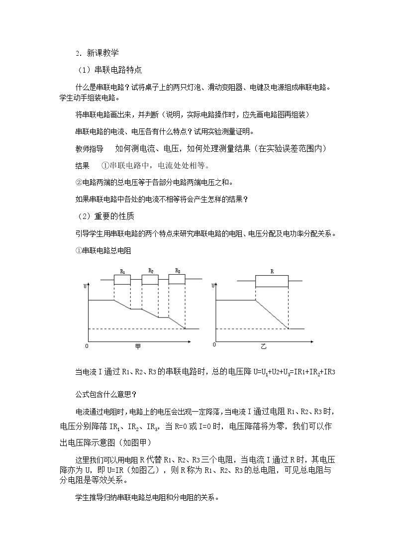 《串联电路》 教案402