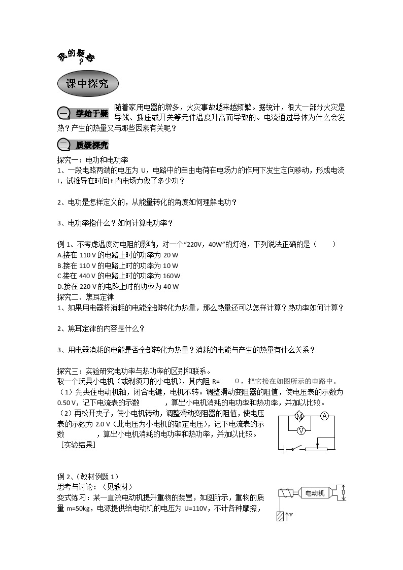 重庆市萱花中学高中物理2.5《焦耳定律》教案新人教版选修3-102