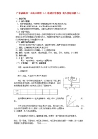 高中物理人教版 (新课标)选修33 欧姆定律教案