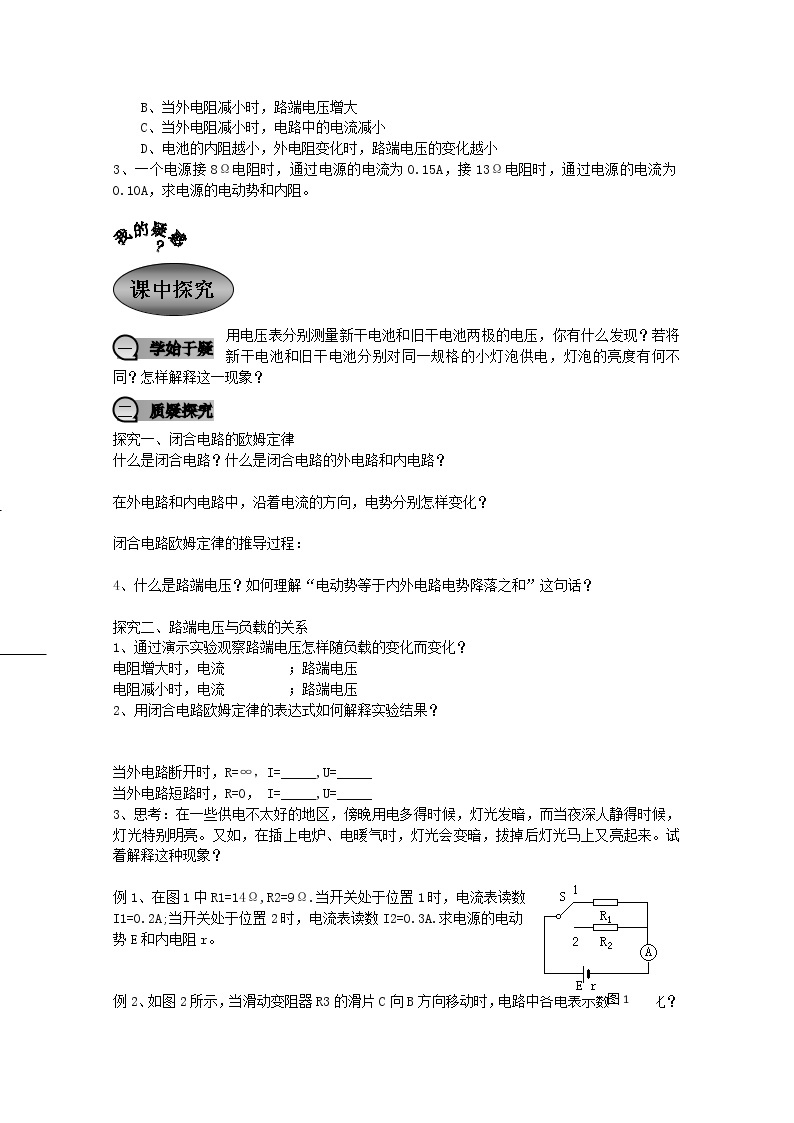重庆市萱花中学高中物理2.7《闭合电路的欧姆定律》教案新人教版选修3-102