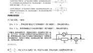 高中物理3 欧姆定律导学案及答案