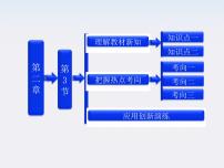 人教版 (新课标)选修33 欧姆定律说课课件ppt