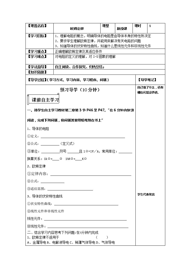 河北省華北油田三中高二物理第二章 恒定電流 第三節(jié)《歐姆定律》學案(人教版選修3-1)第1頁