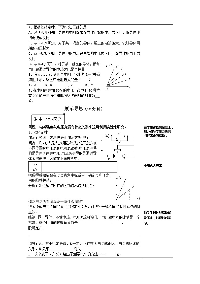 河北省華北油田三中高二物理第二章 恒定電流 第三節(jié)《歐姆定律》學案(人教版選修3-1)第2頁