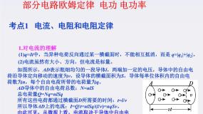 人教版 (新课标)选修33 欧姆定律复习ppt课件