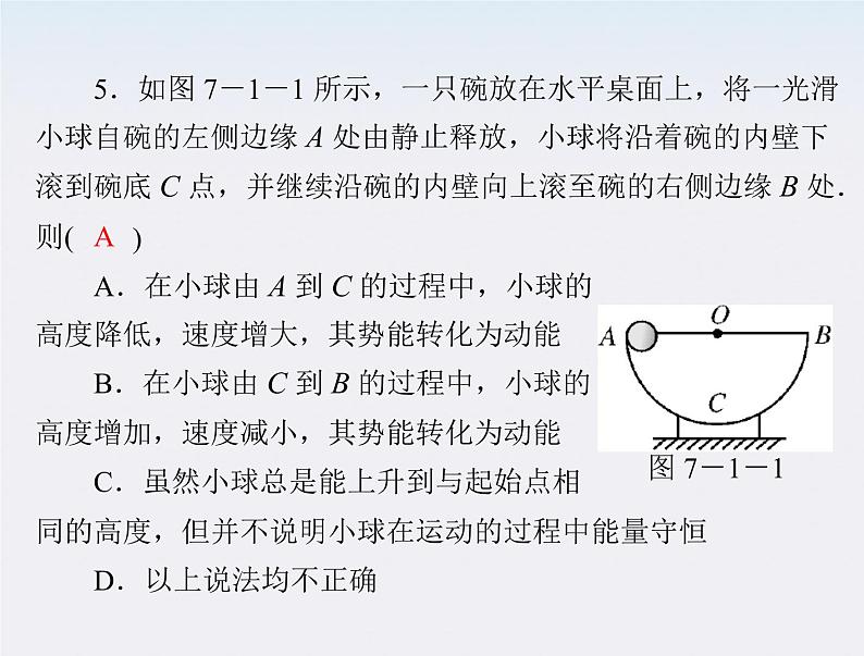 高一物理:(新人教必修二)7.1《追寻守恒量》课件3第3页