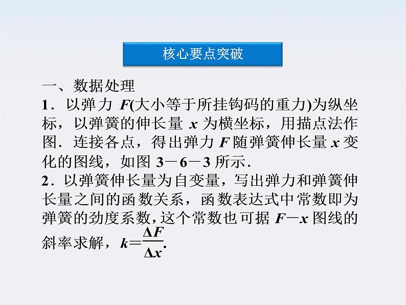 高一物理课件 第3章 实验:探究弹力和弹簧伸长的关系 (人教版必修1)08