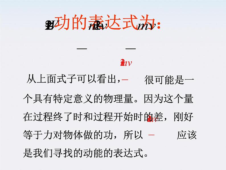 《动能定理》课件三(28张PPT)(新人教版必修2)第4页