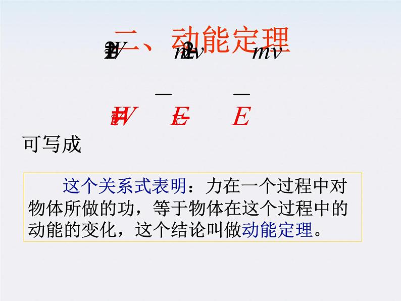 《动能定理》课件三(28张PPT)(新人教版必修2)第8页