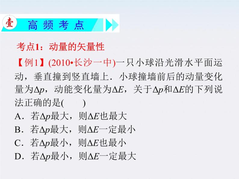 【】届高三物理一轮复习课件（人教版）：第7章  第7节  动量、动量守恒定律03