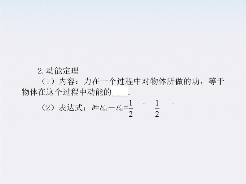 【】届高三物理复习课件（14） 动能定理02