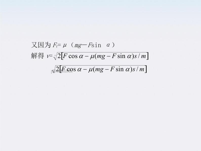 【】届高三物理复习课件（14） 动能定理05