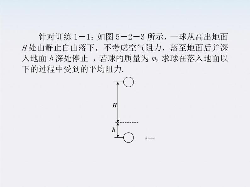 【】届高三物理复习课件（14） 动能定理06