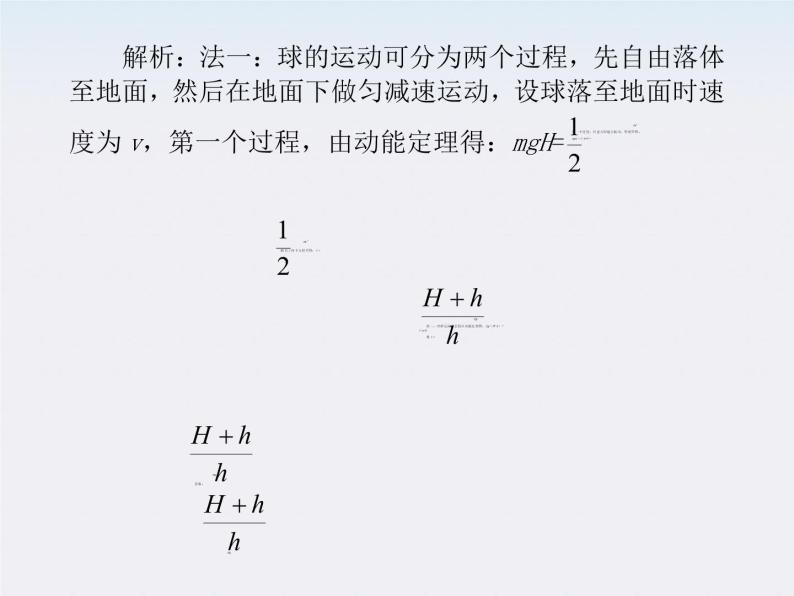 【】届高三物理复习课件（14） 动能定理07