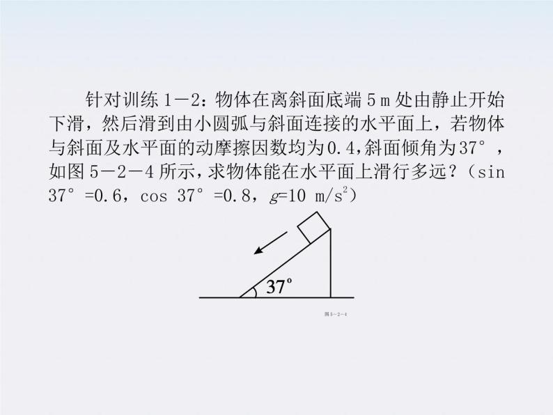 【】届高三物理复习课件（14） 动能定理08
