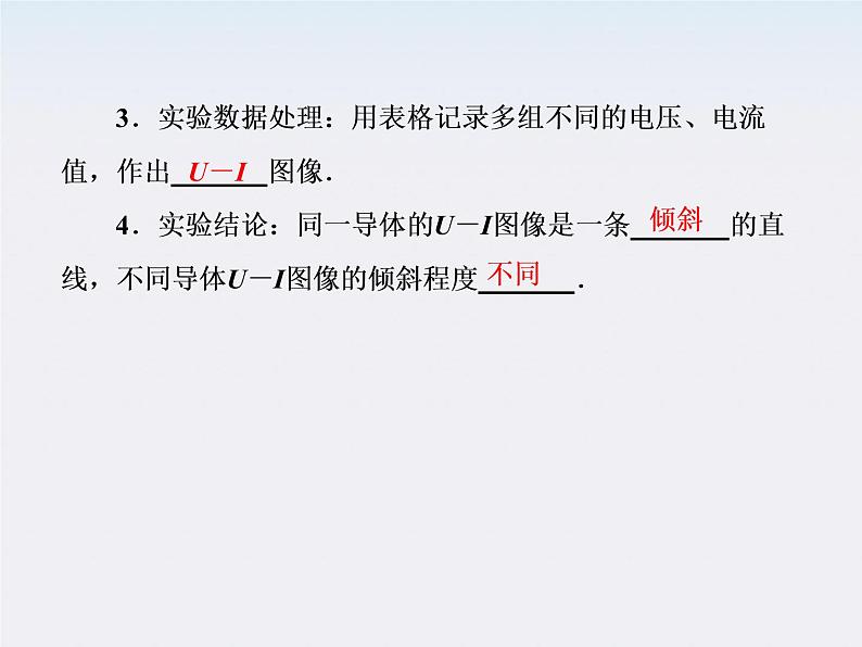 【山西版】年高中物理人教选修3-1 2.3《欧姆定律》课件07
