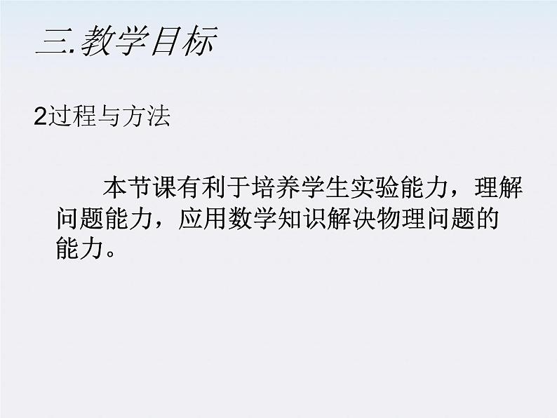 山东省乐陵市第一中学高二物理选修3-1《闭合电路的欧姆定律》说课课件(人教版)第6页