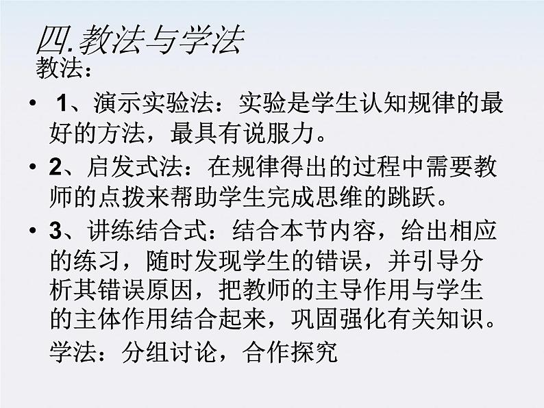 山东省乐陵市第一中学高二物理选修3-1《闭合电路的欧姆定律》说课课件(人教版)第8页
