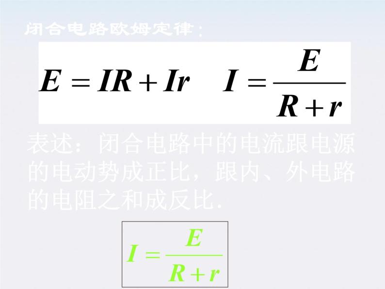 年高中物理选修3-1导与练 第1-4章《闭合电路的欧姆定律》课件PPT07