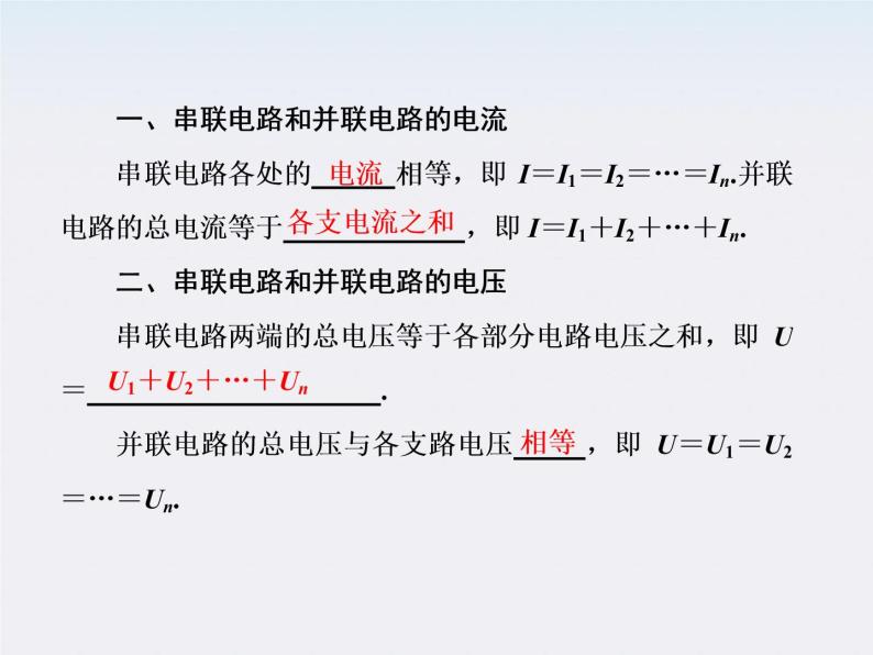 【山西版】年高中物理人教选修3-1 2.4《串联电路和并联电路》课件06