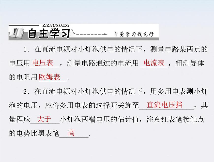 高二物理人教版選修3-1第二章第8、9節(jié)《多用電表的原理和實(shí)驗(yàn)》（新人教版）課件PPT第2頁(yè)