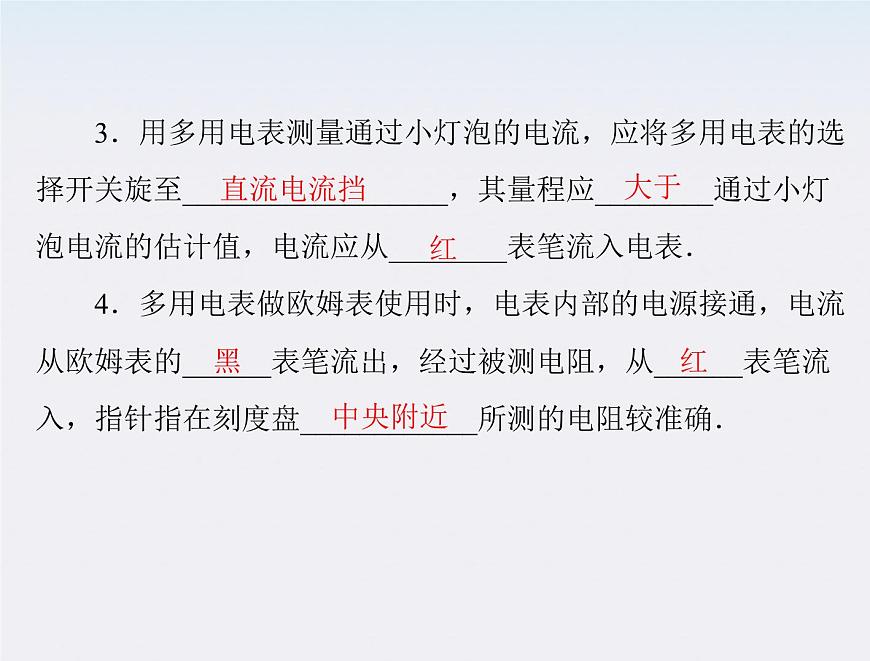 高二物理人教版選修3-1第二章第8、9節(jié)《多用電表的原理和實(shí)驗(yàn)》（新人教版）課件PPT第3頁(yè)