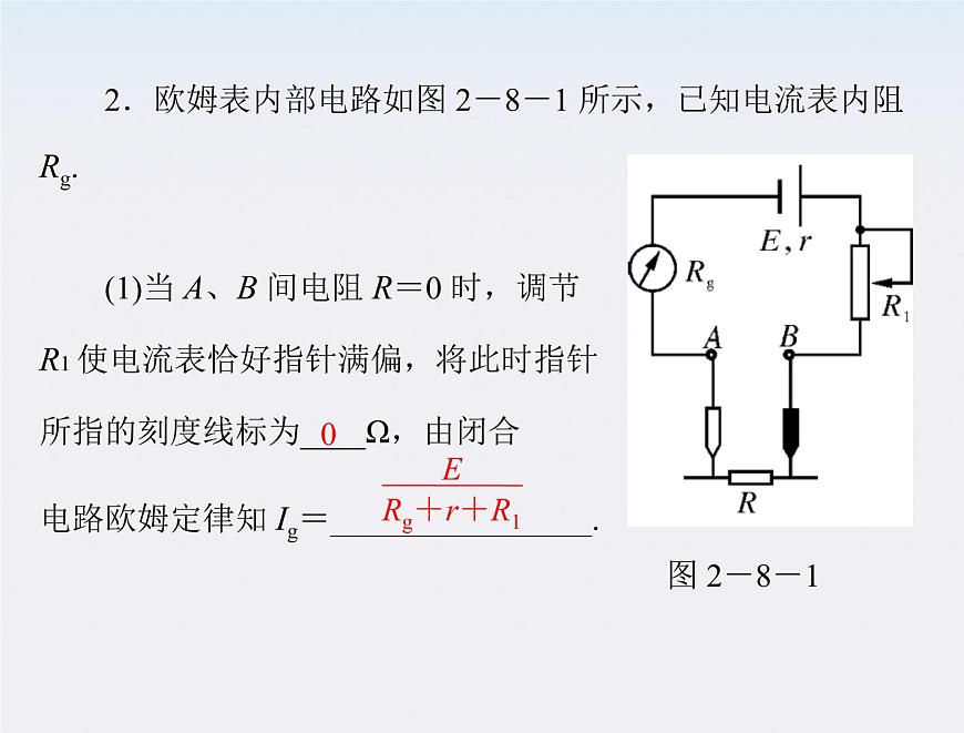 高二物理人教版選修3-1第二章第8、9節(jié)《多用電表的原理和實(shí)驗(yàn)》（新人教版）課件PPT第6頁(yè)