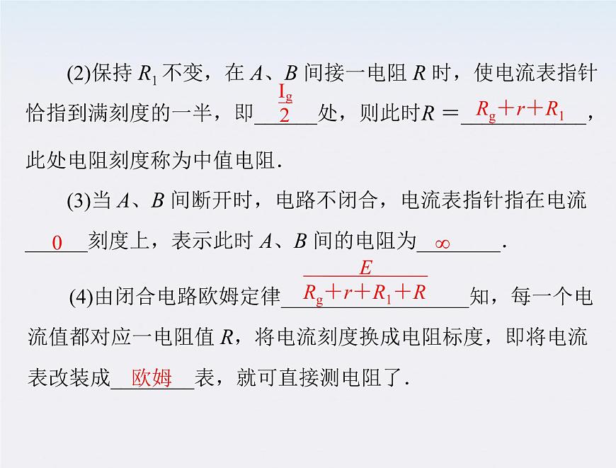 高二物理人教版選修3-1第二章第8、9節(jié)《多用電表的原理和實(shí)驗(yàn)》（新人教版）課件PPT第7頁(yè)