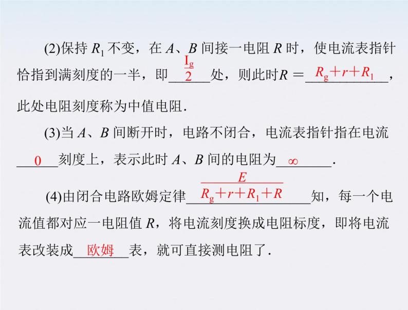 高二物理人教版选修3-1第二章第8、9节《多用电表的原理和实验》（新人教版）课件PPT07