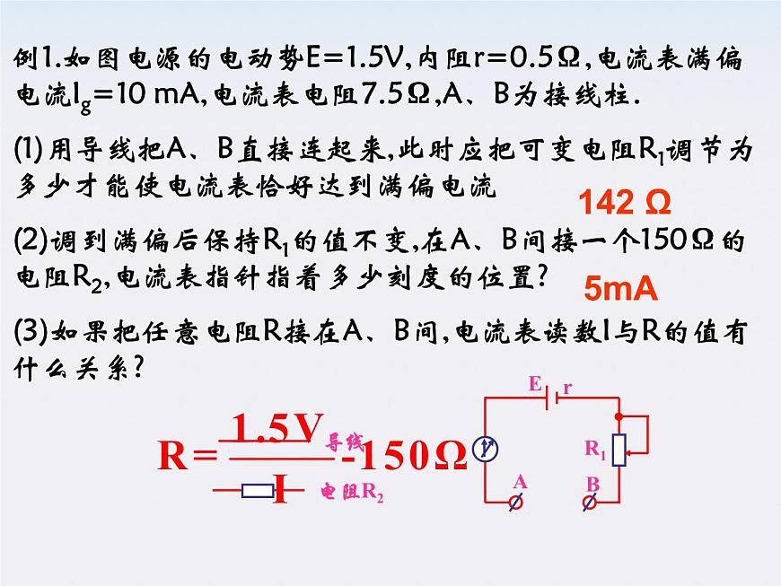 《多用電表的原理和使用》課件4（19張PPT）（新人教版選修3-1）第6頁