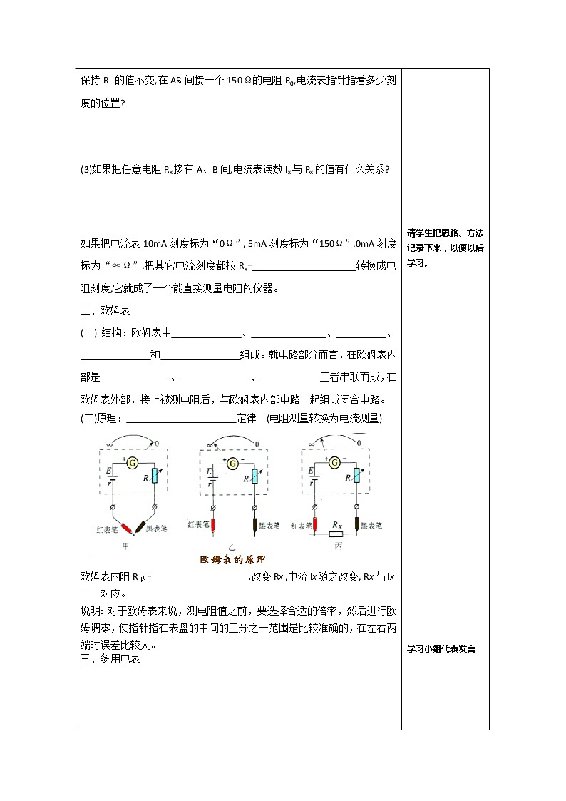 河北省華北油田三中高二物理第二章 恒定電流 第八節(jié)《多用電表的原理》學(xué)案（人教版選修3-1）第2頁