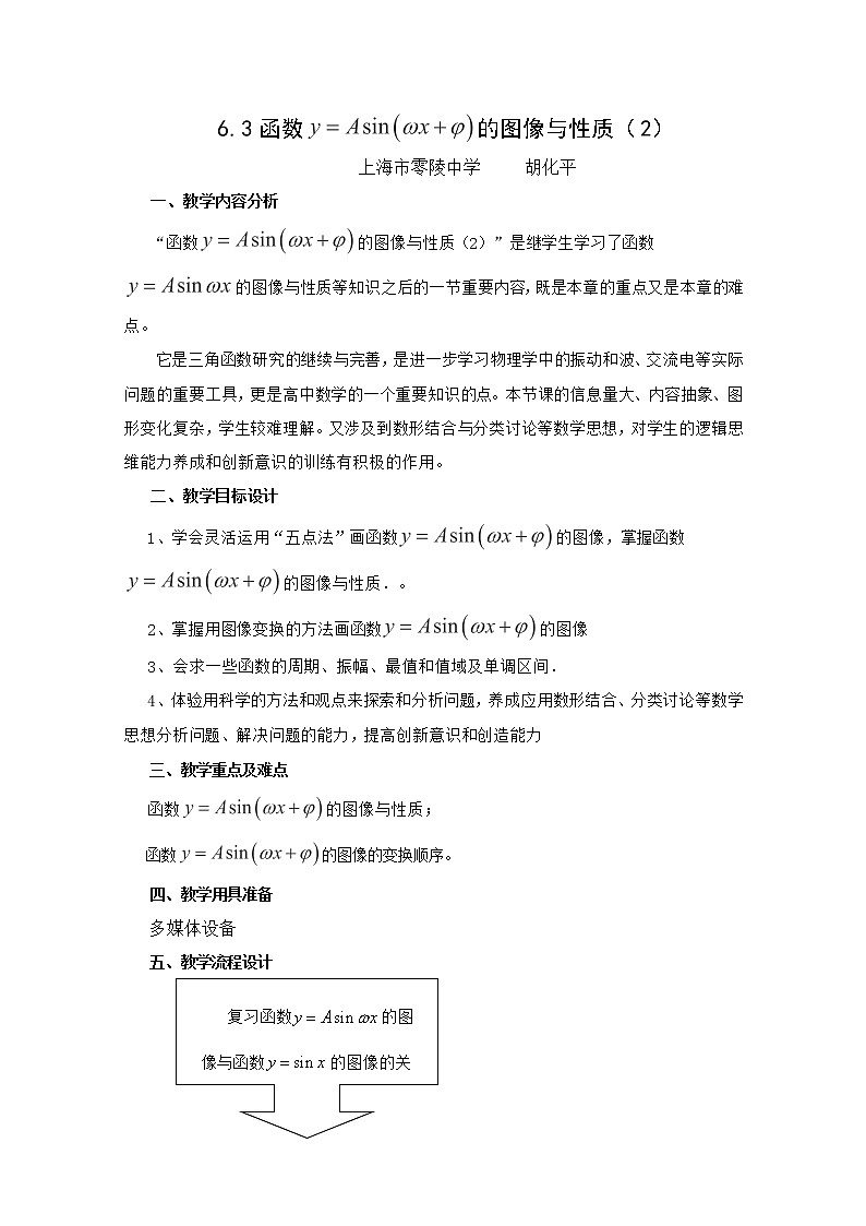 物理:選修3-1 2.9《實驗:練習使用多用電表》導學案(新人教版)第1頁