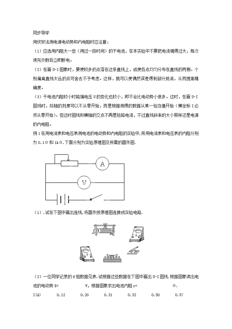 江苏省新沂市王楼中学高中物理2.9《实验:测定电池的电动势和内阻》学案1(新人教版选修3-1)第2页