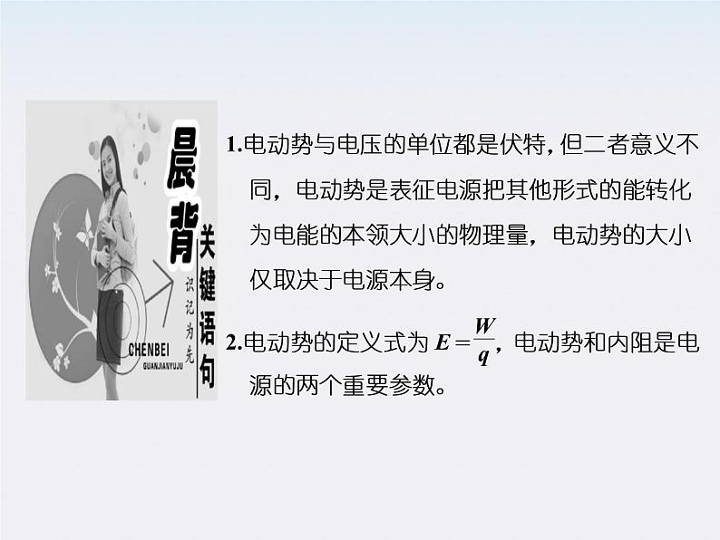 吉林省长春五中高中物理 第二章 第2节《电动势》课件(人教版选修3-1)04