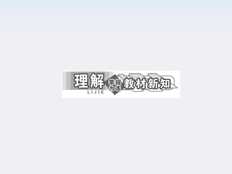 吉林省长春五中高中物理 第二章 第2节《电动势》课件(人教版选修3-1)05