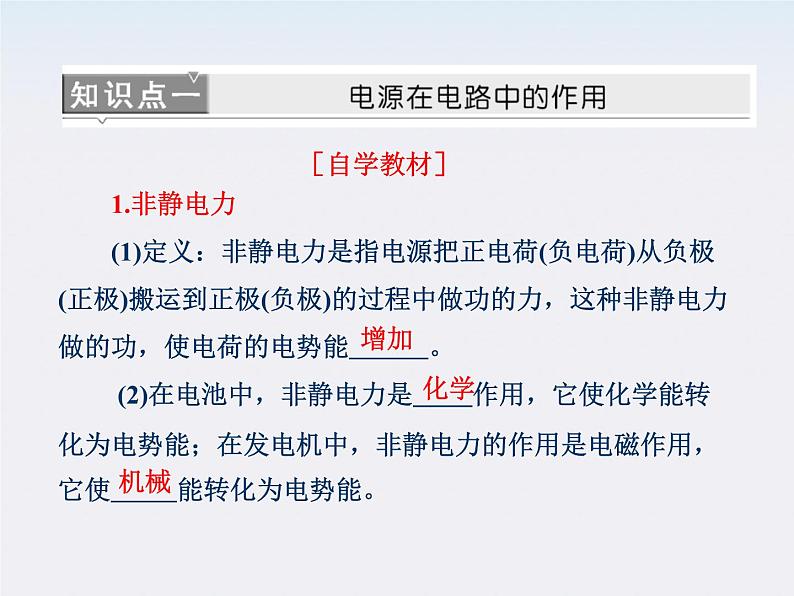 吉林省长春五中高中物理 第二章 第2节《电动势》课件(人教版选修3-1)06