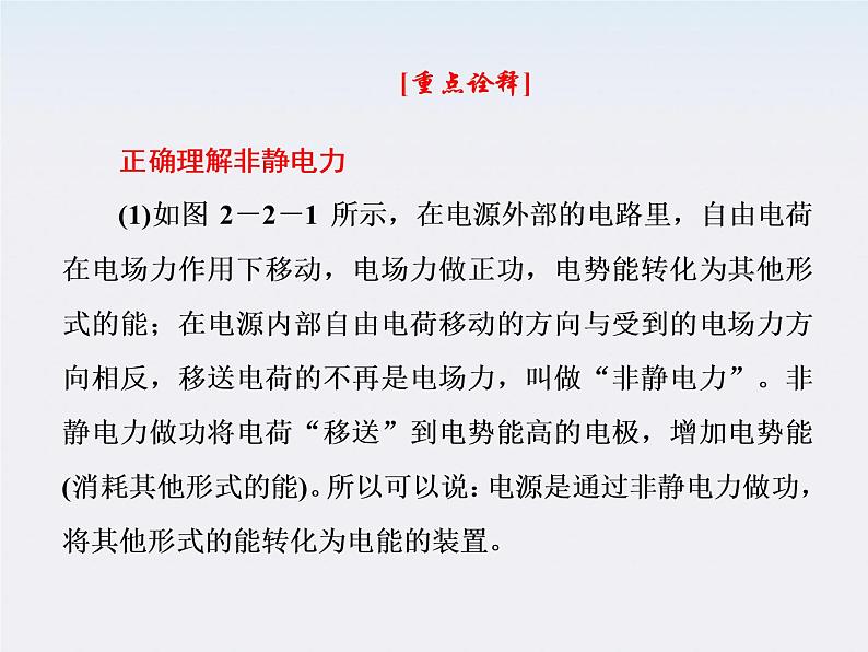 吉林省长春五中高中物理 第二章 第2节《电动势》课件(人教版选修3-1)08