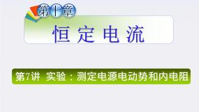 高中物理人教版 (新课标)选修32 电动势复习ppt课件
