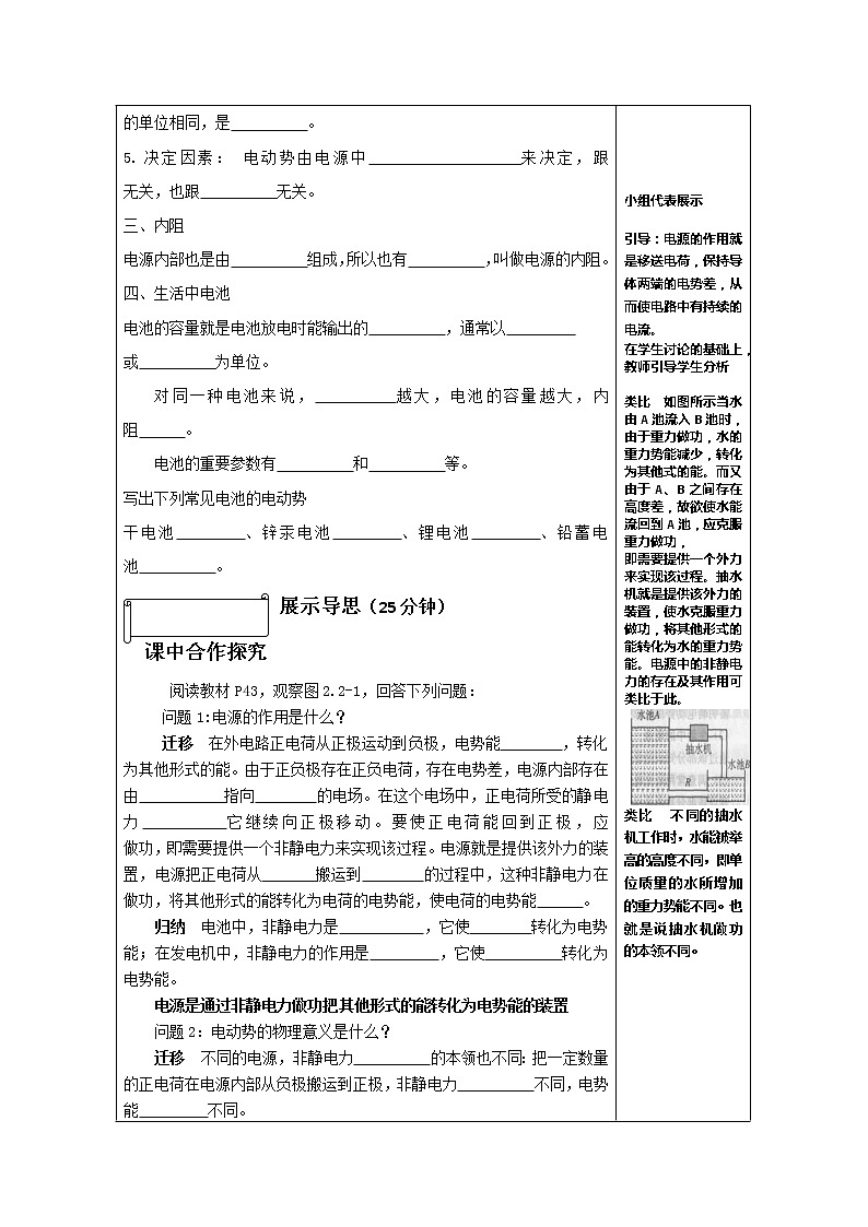 河北省華北油田三中高二物理第二章 恒定電流 第二節(jié)《電動勢》學(xué)案(人教版選修3-1)第2頁