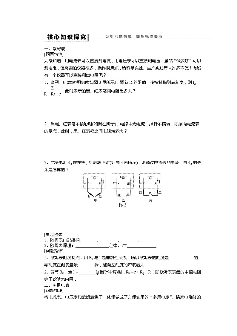 [沖刺復(fù)習(xí)]高二物理學(xué)案 2.9實(shí)驗(yàn)：練習(xí)使用多用電表 （人教版選修3-1）第2頁