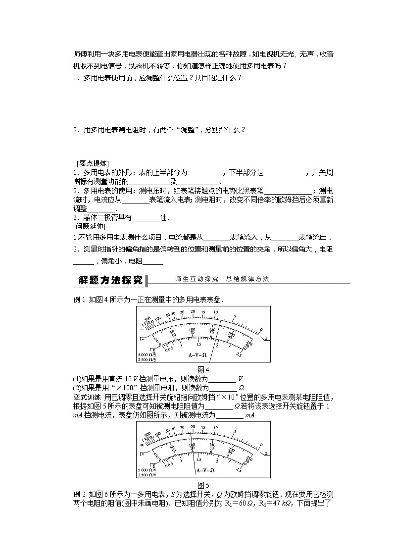 [沖刺復(fù)習(xí)]高二物理學(xué)案 2.9實(shí)驗(yàn)：練習(xí)使用多用電表 （人教版選修3-1）第3頁