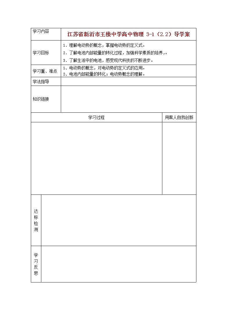 江苏省新沂市王楼中学高中物理:2.2《电动势》导学案(人教版选修3-1)01