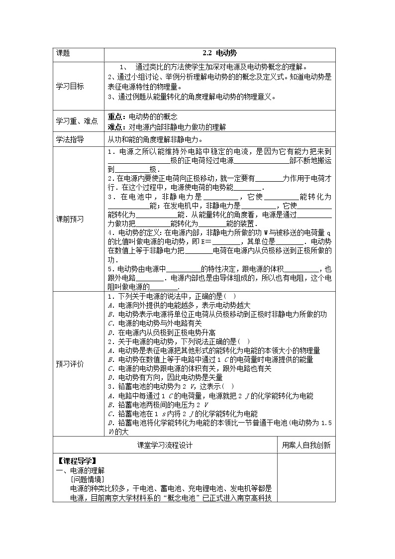 湖北大学附属中学物理（选修3-1）导学案 2.2《电动势》（人教版）01