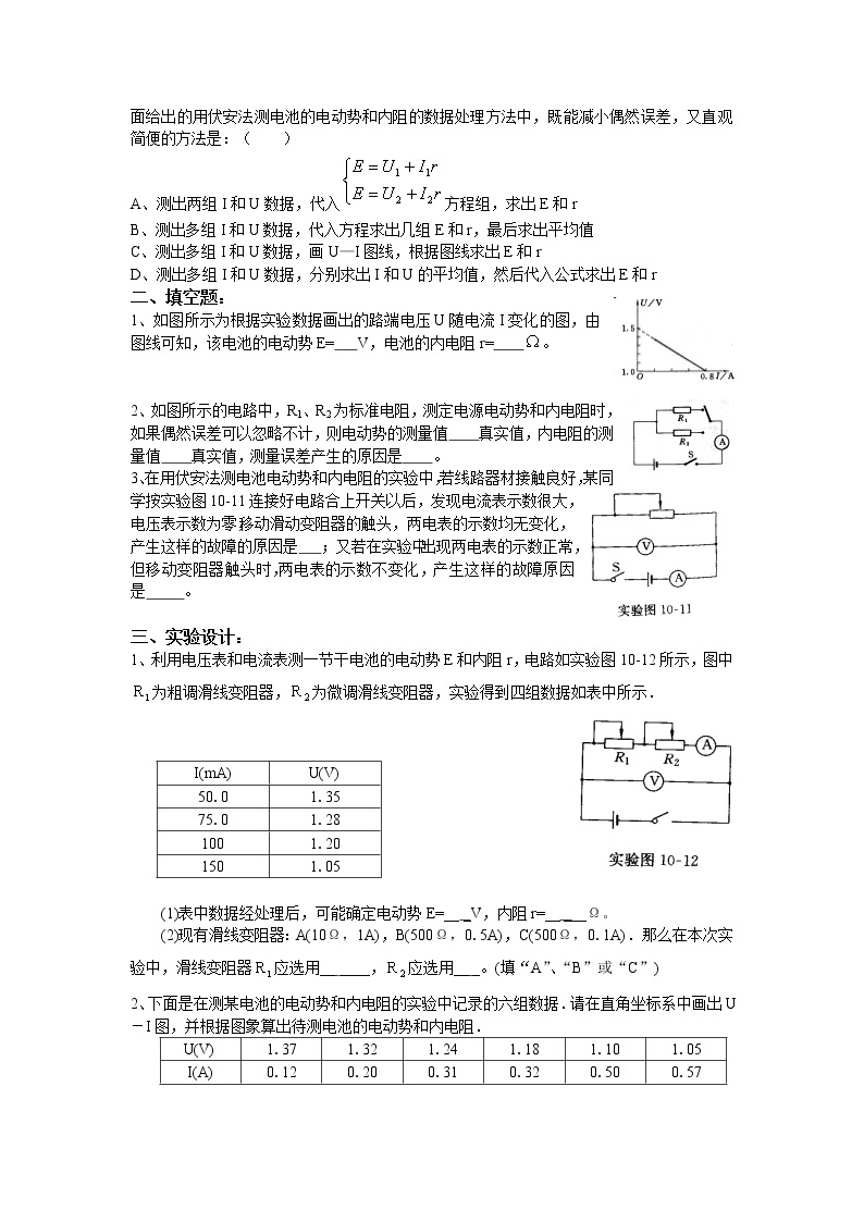 《测定电池的电动势和内阻》同步练习202