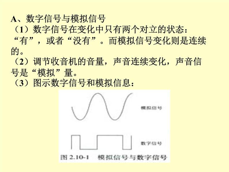 《简单的逻辑电路》课件一（22张PPT）02