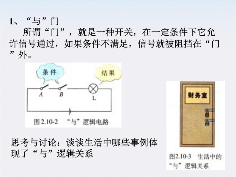 《简单的逻辑电路》课件一（22张PPT）04