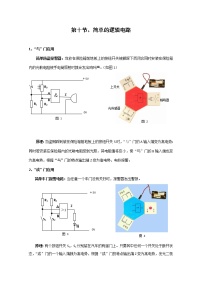 物理选修311 简单的逻辑电路教案设计